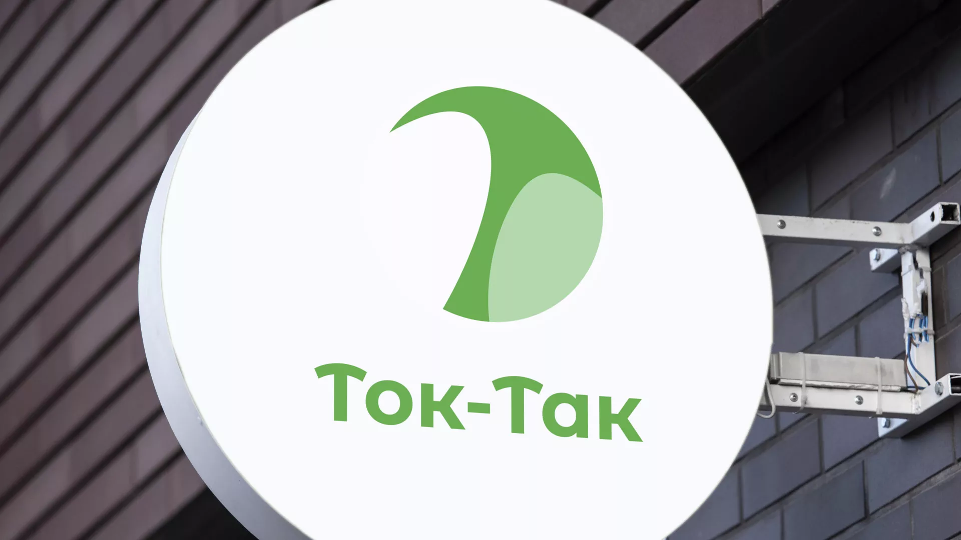 Разработка логотипа аутсорсинговой компании «Ток-Так» в Усть-Каменогорске